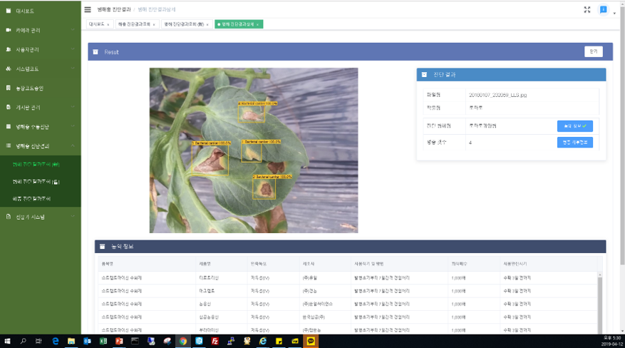 병해충 진단 인공지능 딥러닝 플랫폼 진단결과 페이지 이미지