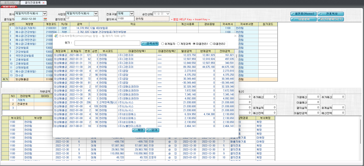 ERP 주요화면 6