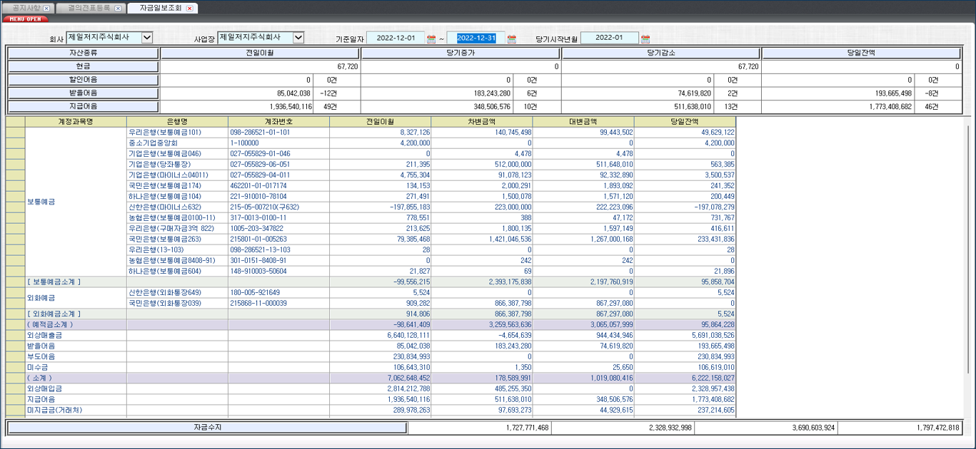 ERP 주요화면 7