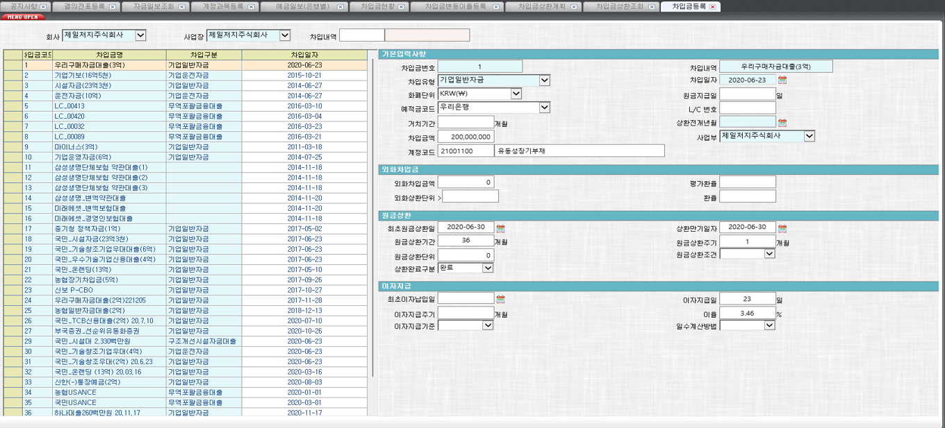 ERP 주요화면 8