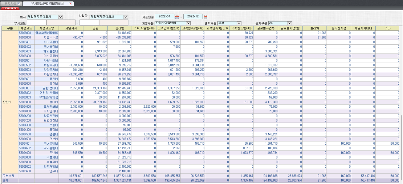 ERP 주요화면 9