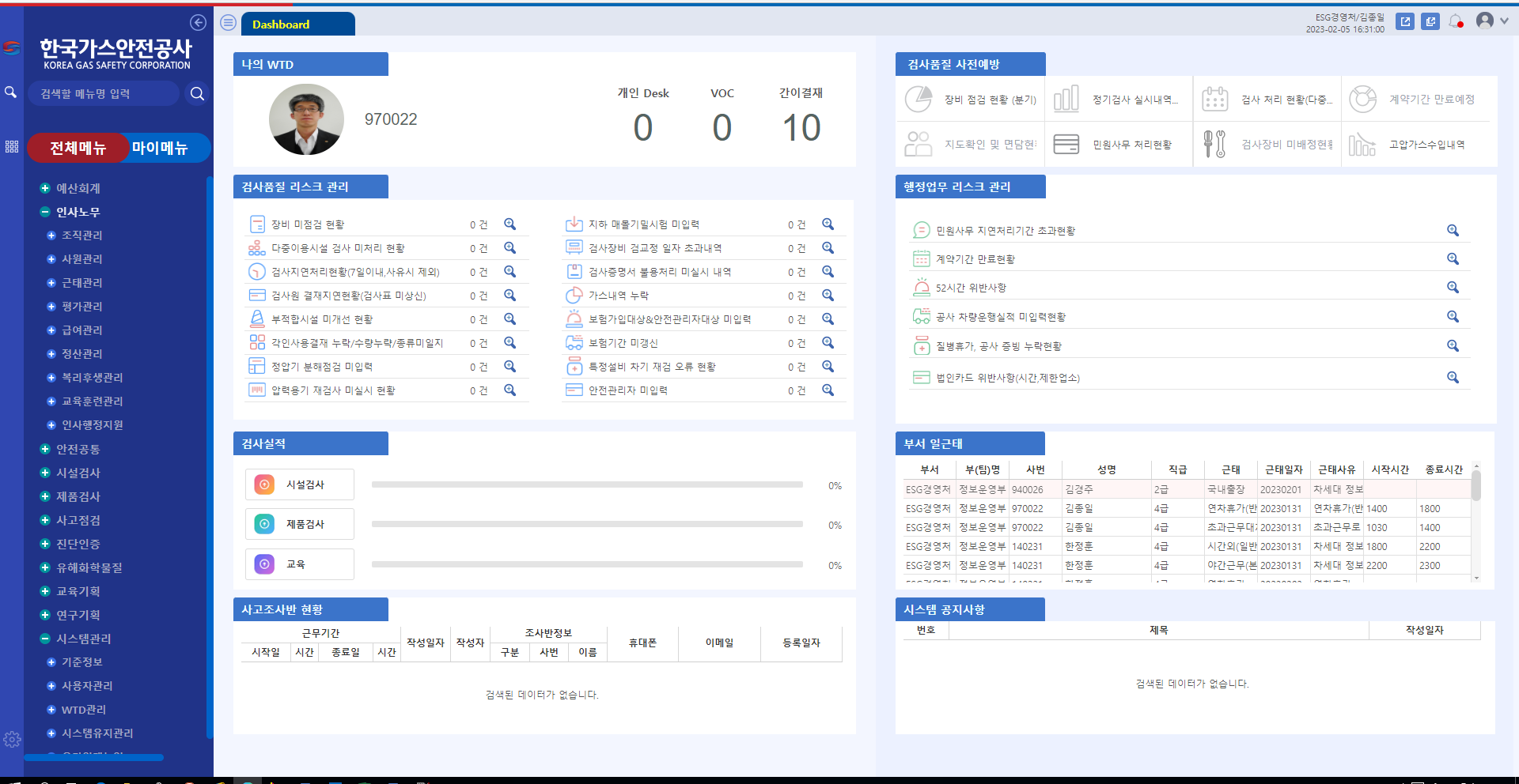 한국가스안전공사 주요화면 1