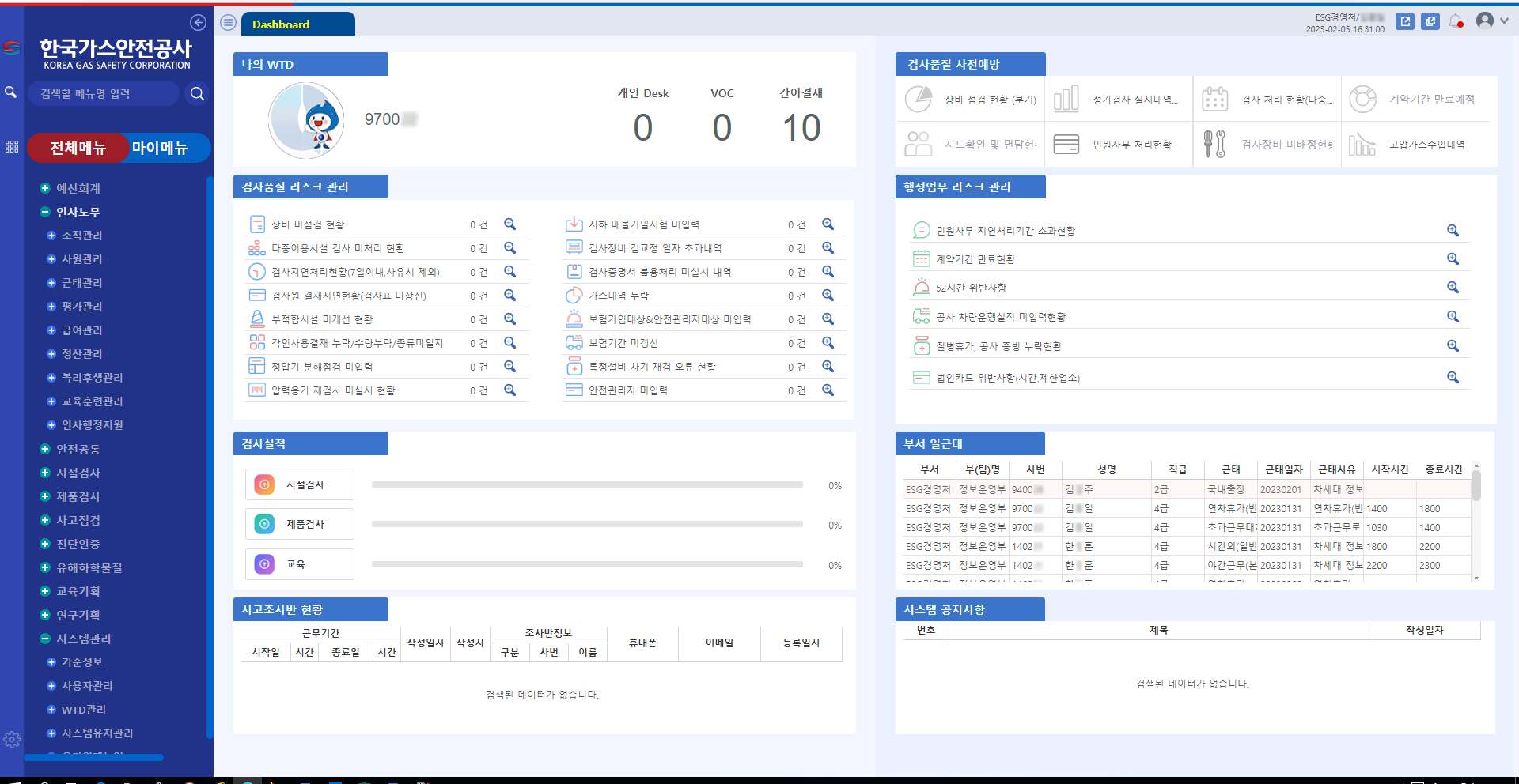 한국가스안전공사 주요화면 1