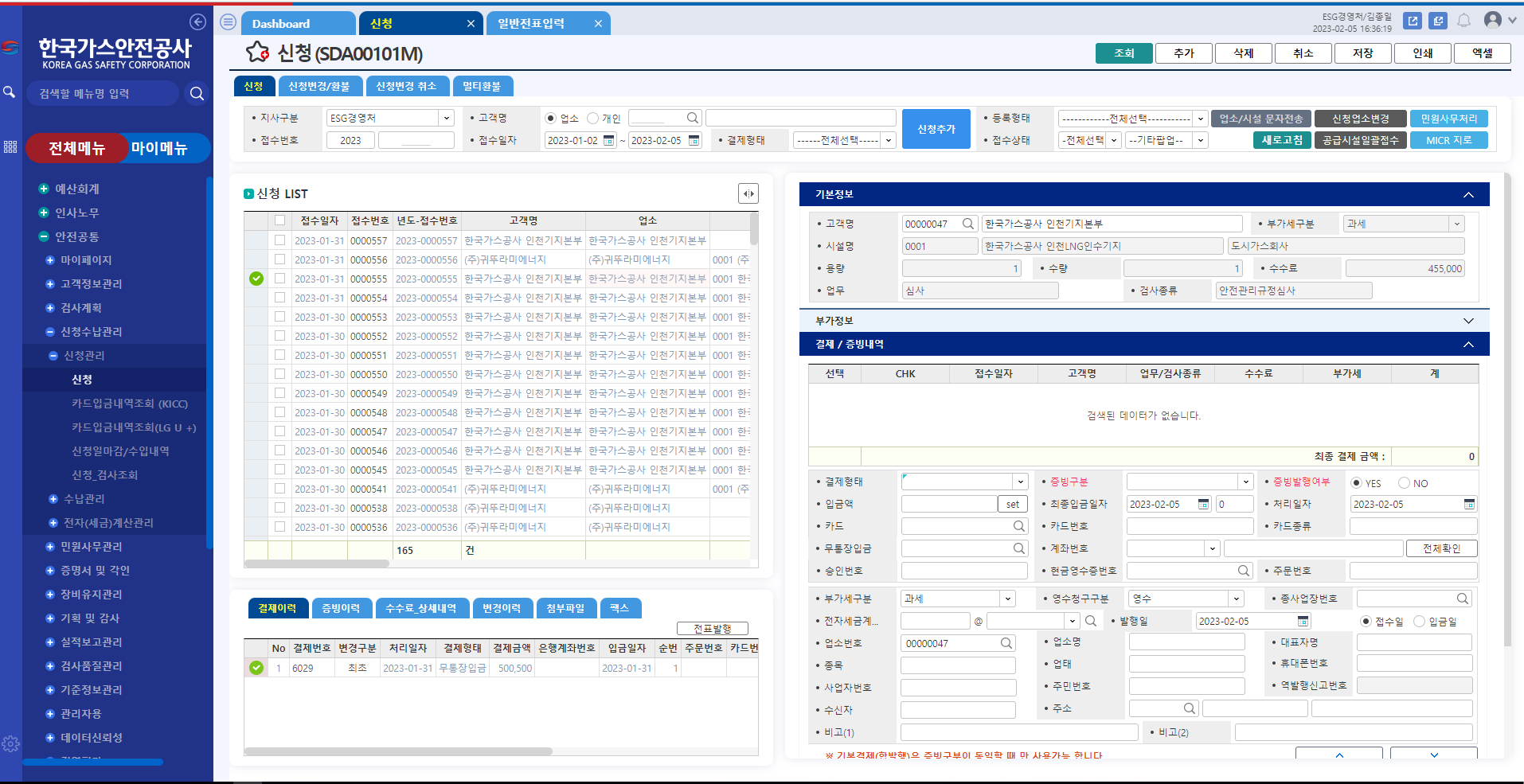 한국가스안전공사  주요화면 3