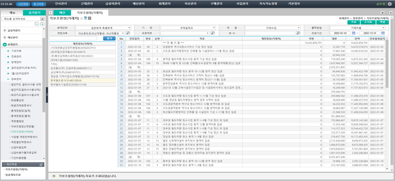 코레일  주요화면 4