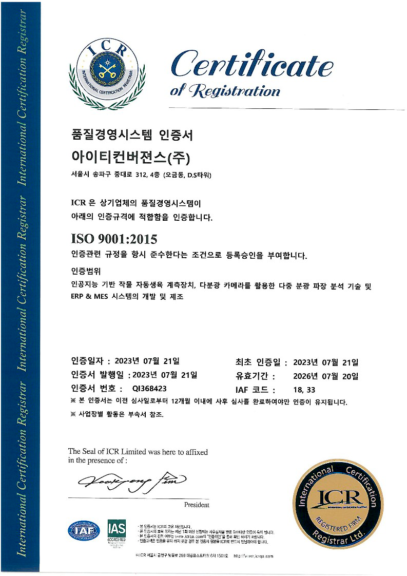 ISO 9001 인증서 한글 이미지