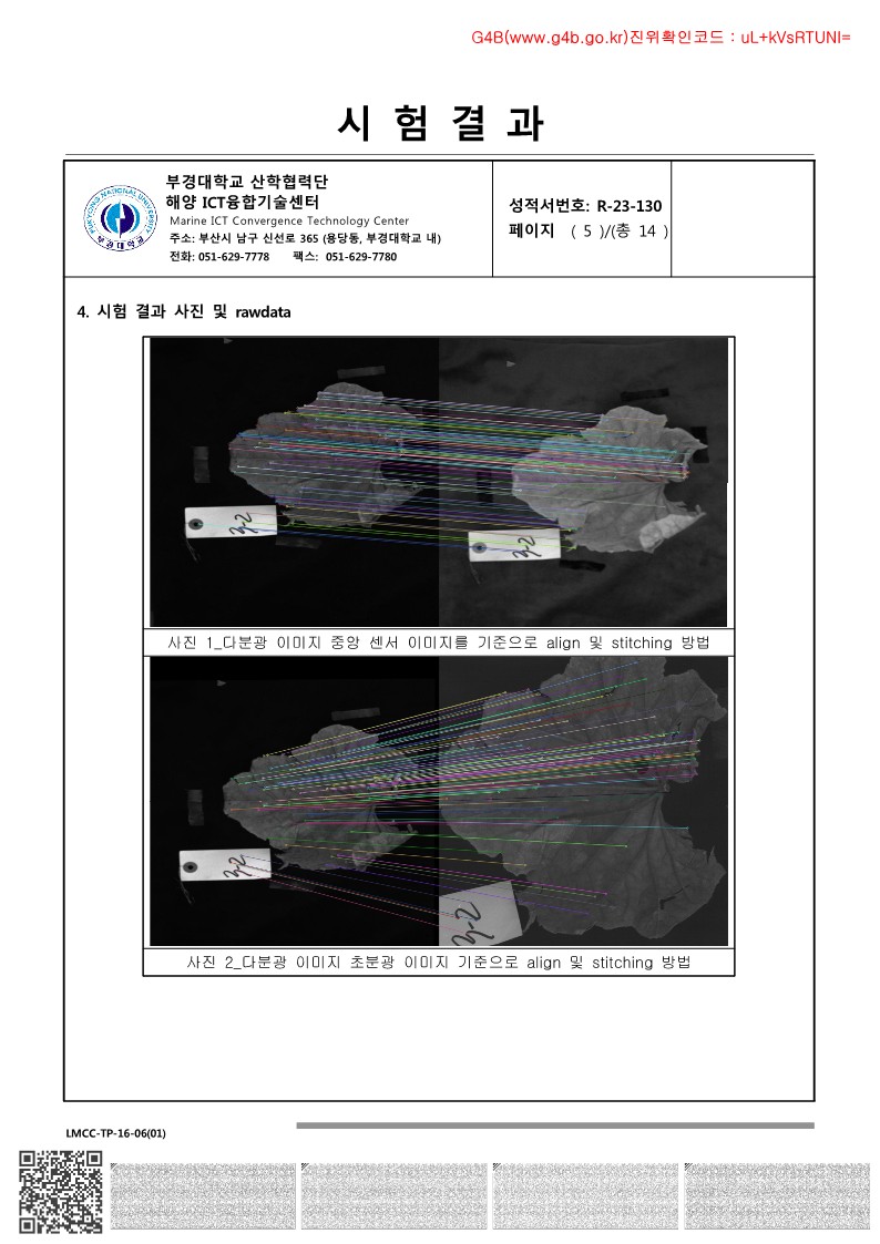 IS-SSENSE SPECTRAL 공인인증기관 시험성적서 이미지 5