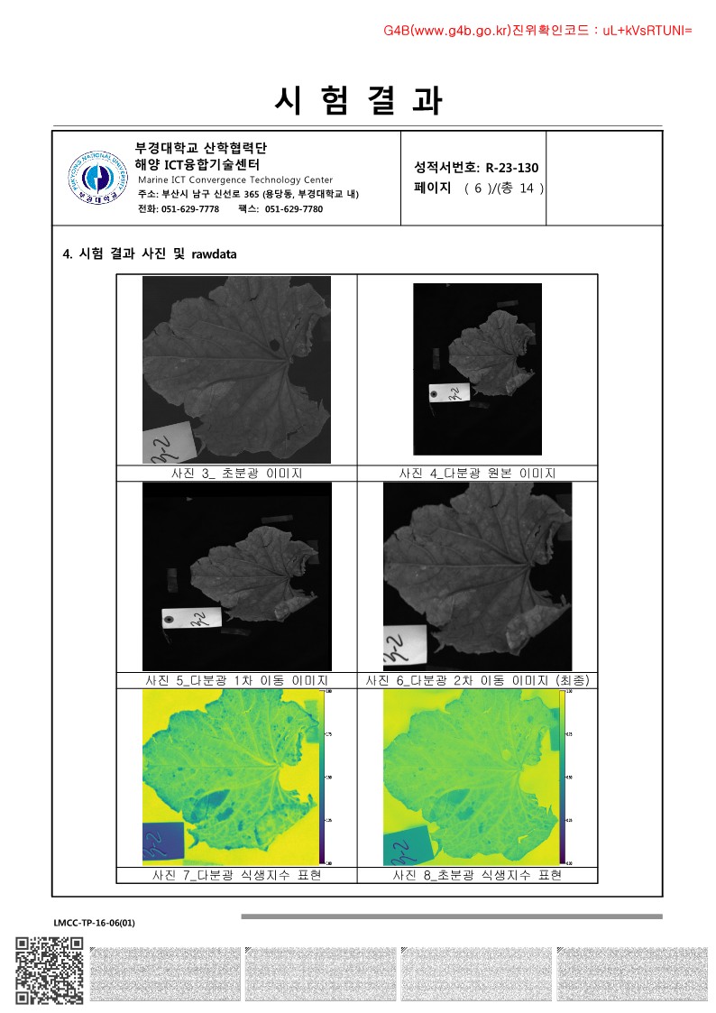 IS-SSENSE SPECTRAL 공인인증기관 시험성적서 이미지 6