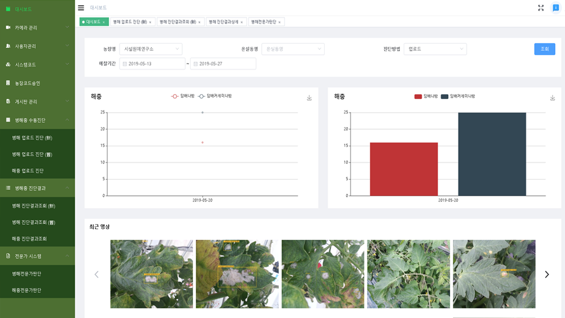 병해충 진단 인공지능 시스템 주요 화면 2