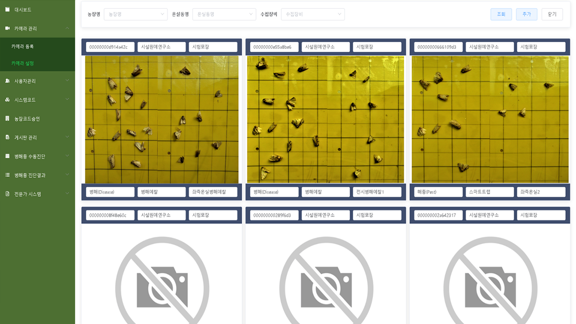 병해충 진단 인공지능 시스템 주요 화면 4