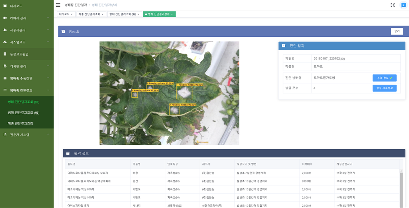 병해충 진단 인공지능 시스템 주요 화면 6