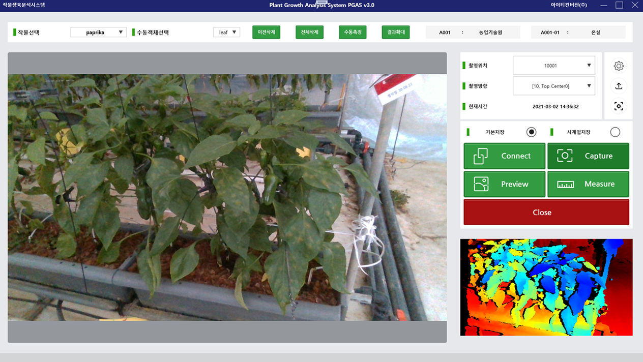 작물 생육 자동 측정 진단 시스템 주요 화면 4