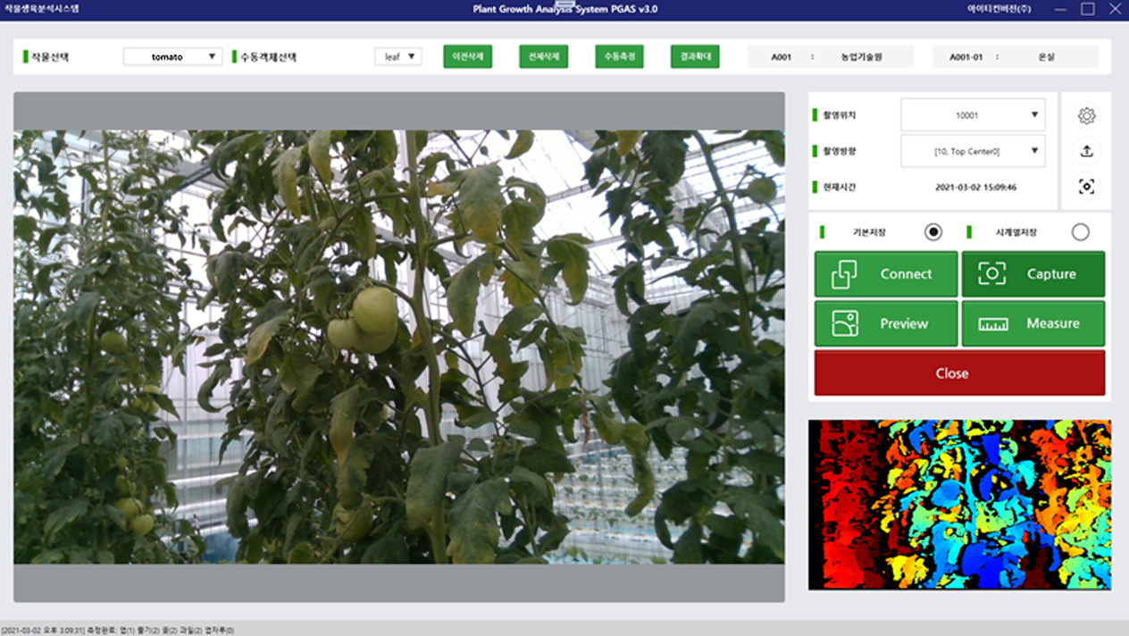 작물 생육 자동 측정 진단 시스템 주요 화면 6 