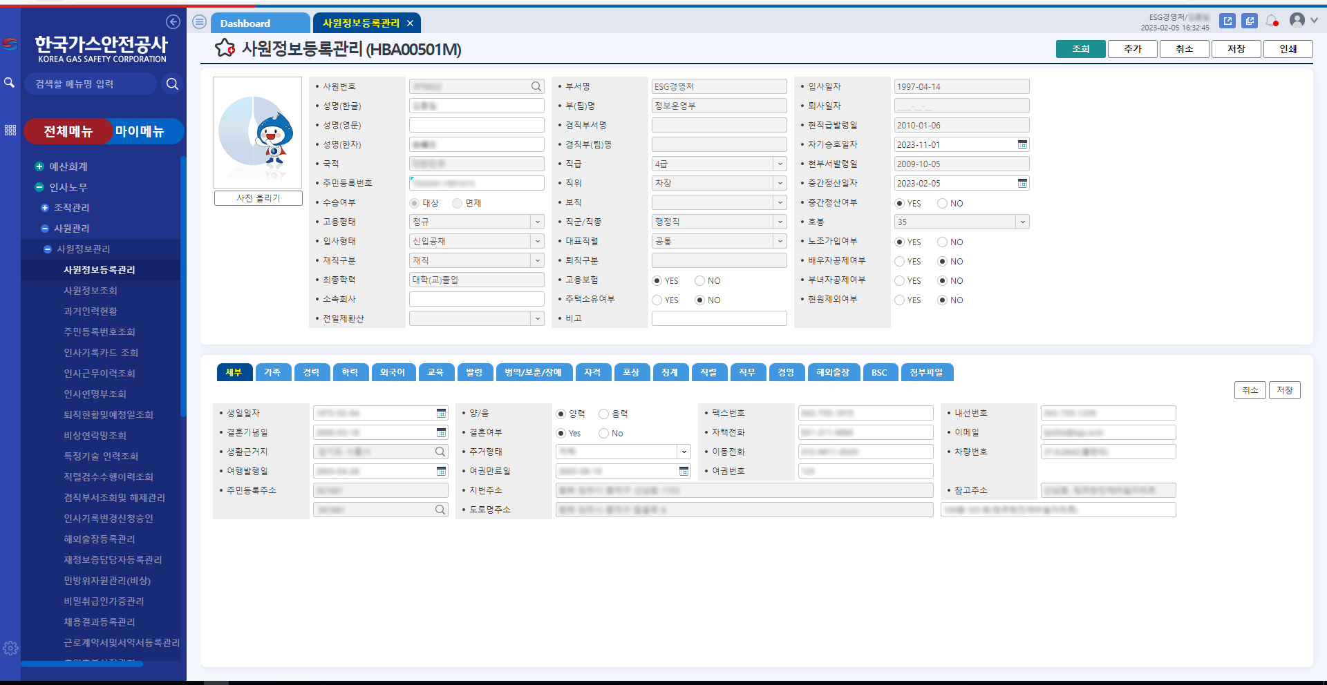한국가스안전공사 주요화면 2