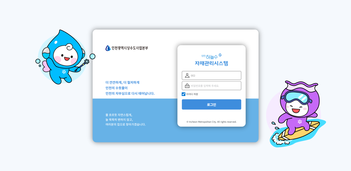 인천광역시상수도 주요화면 1