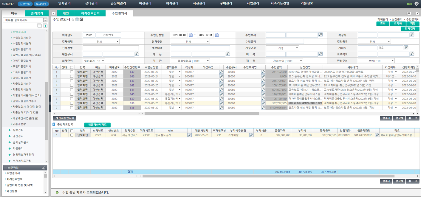 코레일 주요화면 2