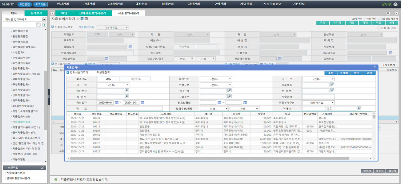 코레일 주요화면 3