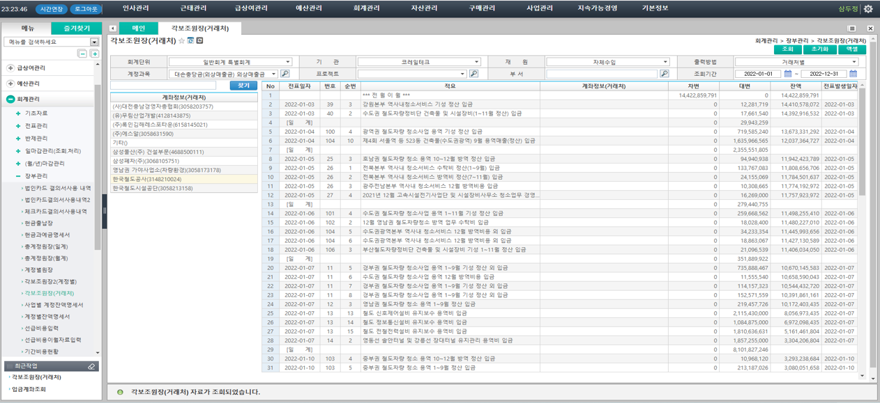 코레일 주요화면 4