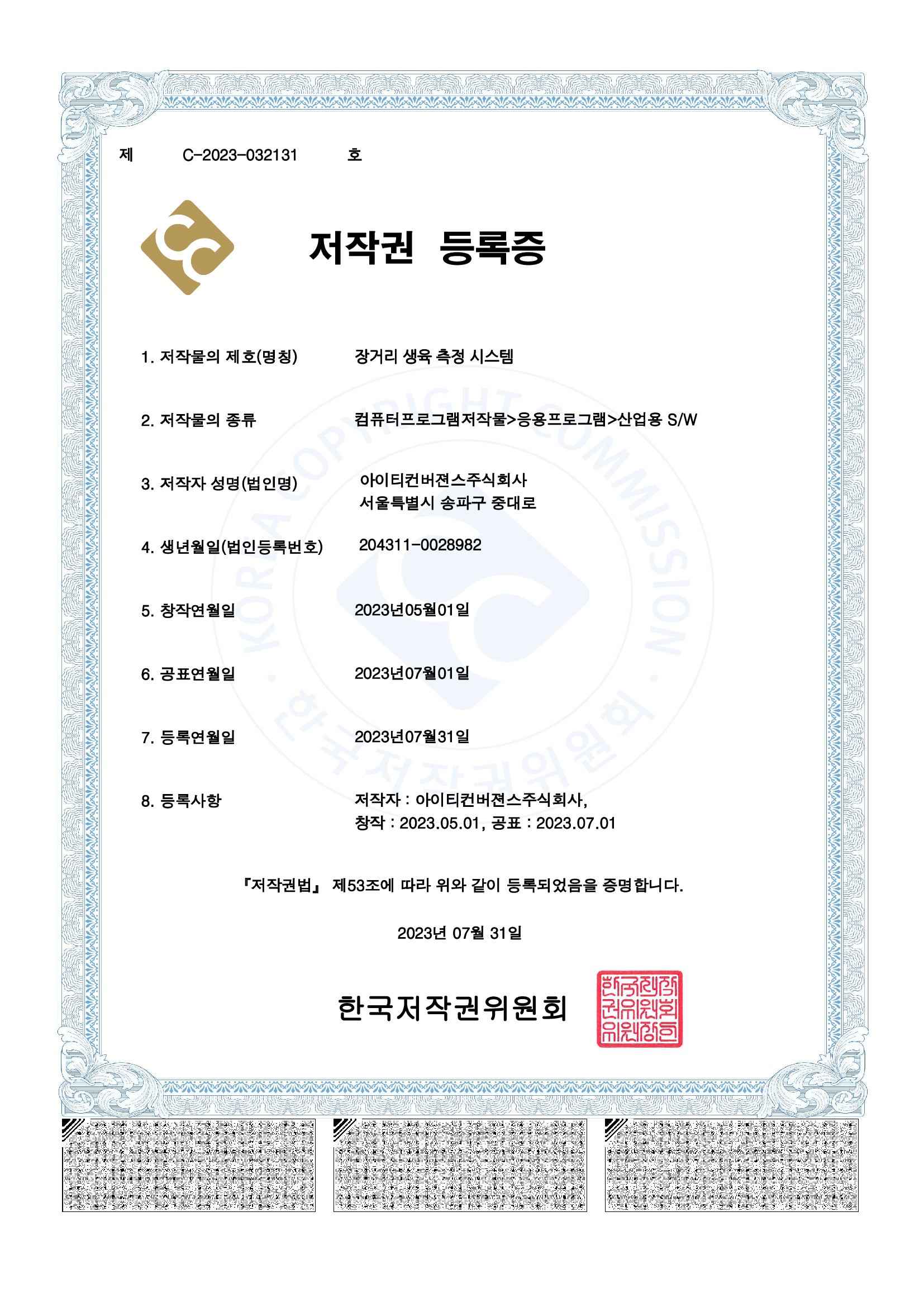 저작권 이미지 제 C-2023-032131 호