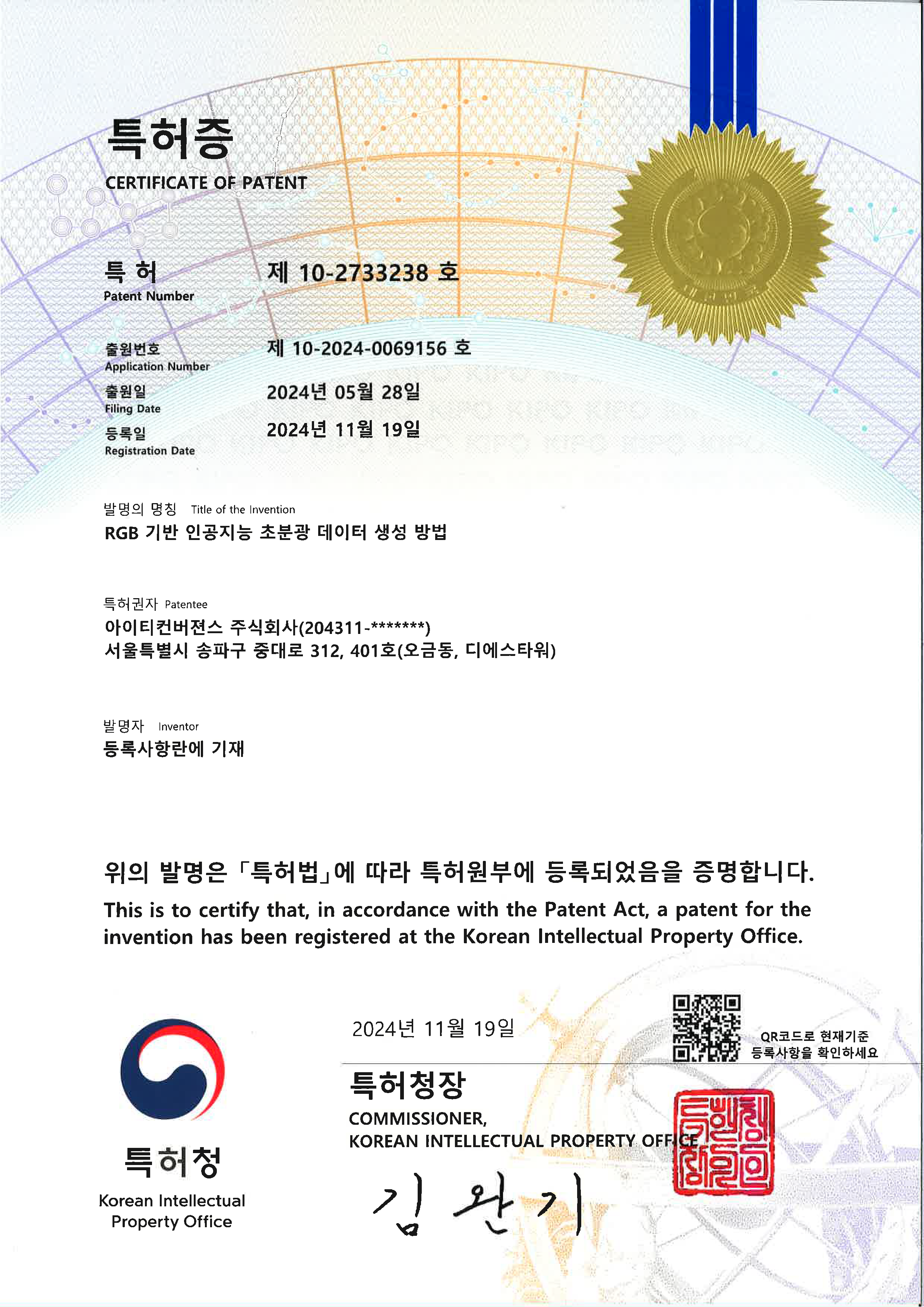 특허 이미지 제 10-2733238 호