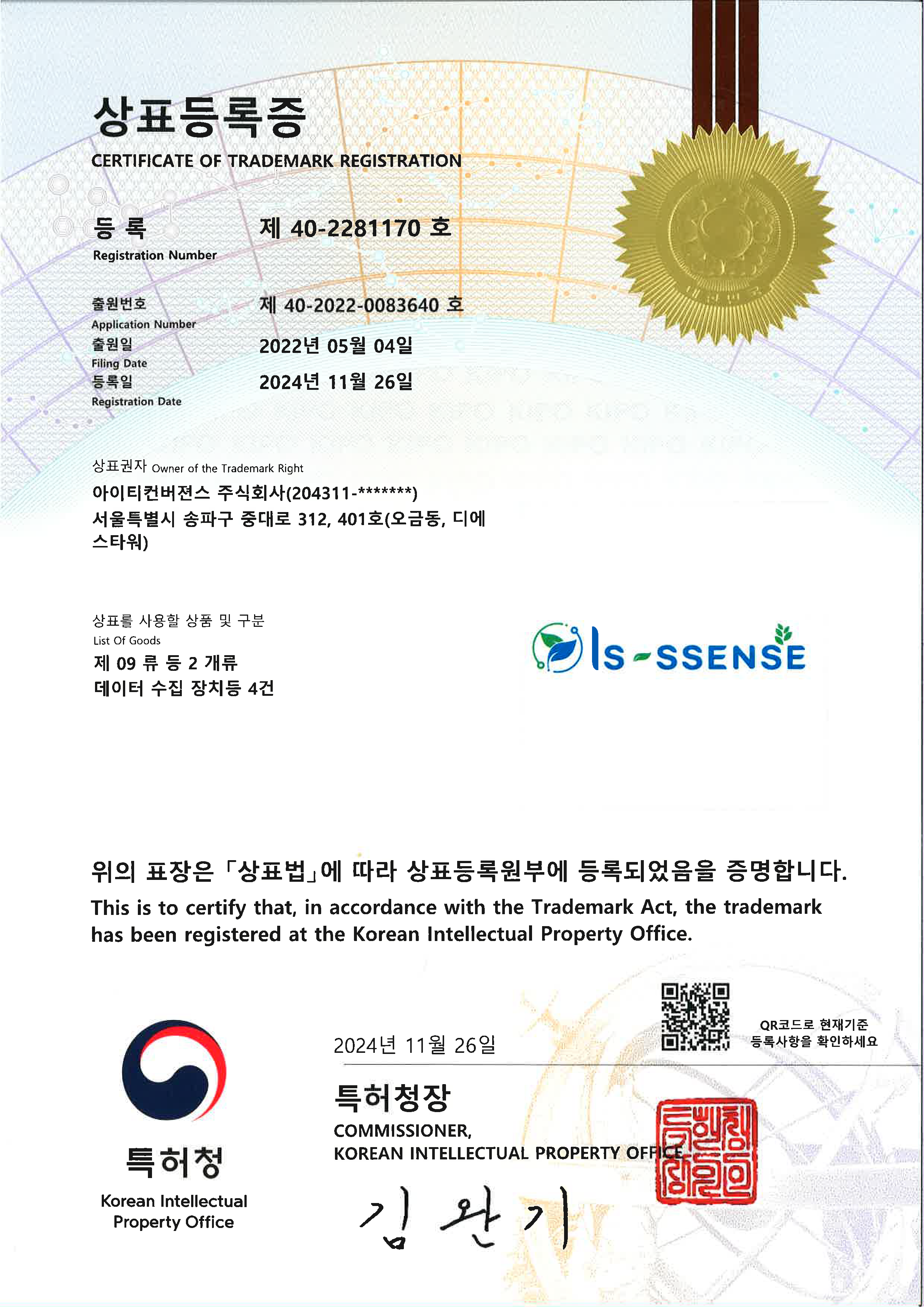 특허 이미지 제 40-2281170 호